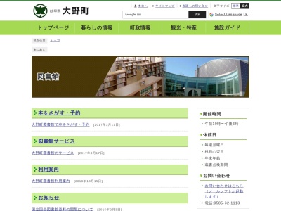 大野町役場 図書館(日本、〒501-0521岐阜県揖斐郡大野町黒野９９０)