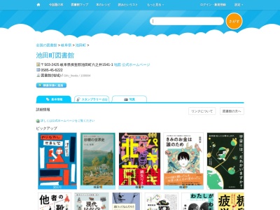 池田町図書館(岐阜県揖斐郡池田町六之井1541-1)