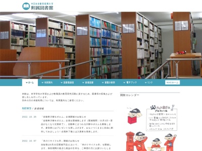 中日本自動車短期大学 附属図書館のクチコミ・評判とホームページ