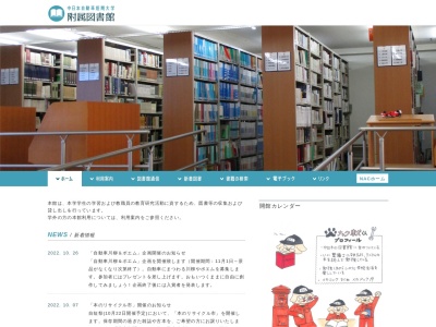 中日本自動車短期大学 附属図書館(日本、〒505-0077岐阜県加茂郡坂祝町深萱1301)