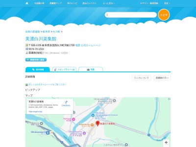 美濃白川楽集館(岐阜県加茂郡白川町河岐1728)
