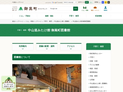 中山道みたけ館(岐阜県可児郡御嵩町御嵩1389-1)