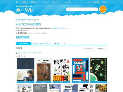 浜松市立中央図書館(静岡県浜松市中央区松城町214-21)