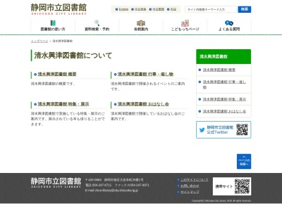 静岡市立清水興津図書館(静岡県静岡市清水区興津本町829)