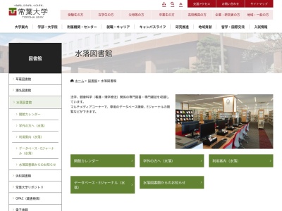 常葉大学附属図書館静岡水落図書館(日本、〒420-0831 静岡県静岡市葵区水落町１ 静岡県静岡市葵区水落町１－３０)