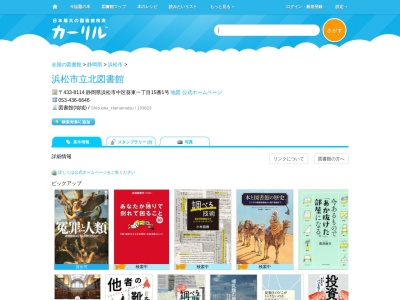 北図書館(静岡県浜松市中央区葵東1-15-1)