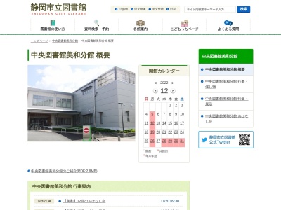 中央図書館美和分館(静岡県静岡市葵区安倍口団地5-1)