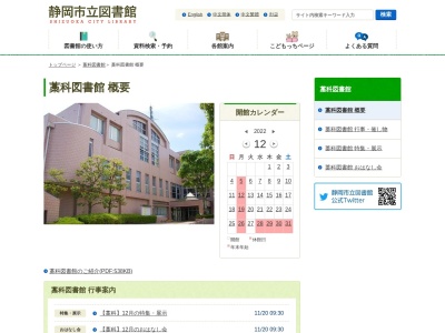 藁科図書館(静岡県静岡市葵区羽鳥本町5-9)