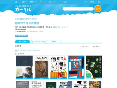 静岡市立蒲原図書館(静岡県静岡市清水区蒲原新田1-22-22)
