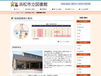 雄踏図書館(静岡県浜松市中央区雄踏町宇布見8287)