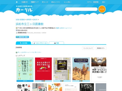 三ヶ日図書館(静岡県浜松市浜名区三ヶ日町宇志799-1)
