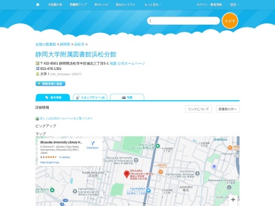 静岡大学附属図書館浜松分館(静岡県浜松市中央区城北3-5-1)