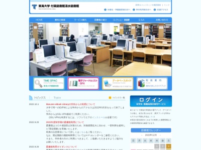 ランキング第2位はクチコミ数「1件」、評価「4.36」で「東海大学付属図書館清水図書館」