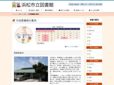 浜松市立引佐図書館(静岡県浜松市浜名区引佐町井伊谷610-2)