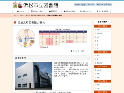 流通元町図書館(静岡県浜松市中央区流通元町20-2)