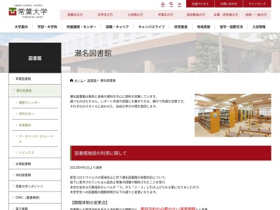 常葉大学附属図書館静岡瀬名図書館のクチコミ・評判とホームページ