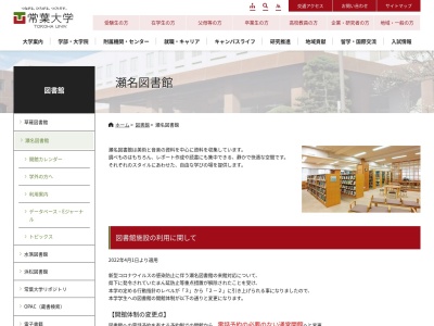 常葉大学附属図書館静岡瀬名図書館(日本、〒420-0911 静岡県静岡市葵区瀬名1丁目22−1)