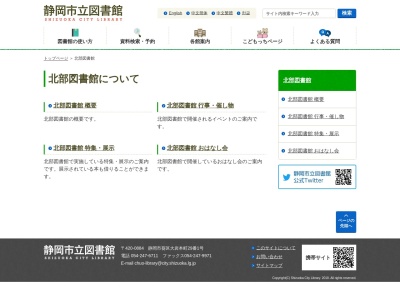 市立北部図書館(6丁目-17 与一 葵区 静岡市 静岡県 420-0949 日本)
