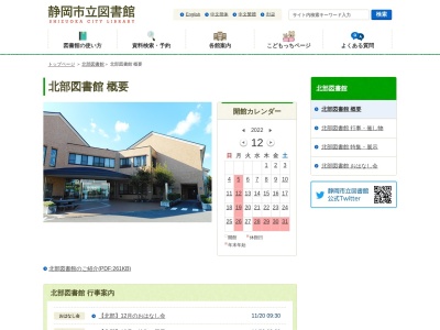 静岡市立北部図書館(静岡県静岡市葵区与一6-17-10)