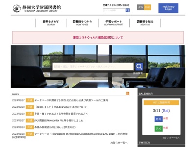 ランキング第3位はクチコミ数「5件」、評価「3.54」で「静岡大学附属図書館」