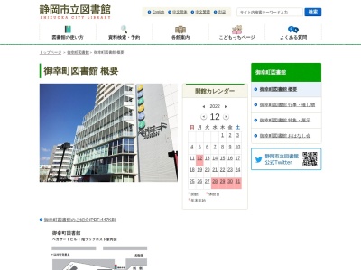 静岡市立御幸町図書館(静岡県静岡市葵区御幸町3-21)