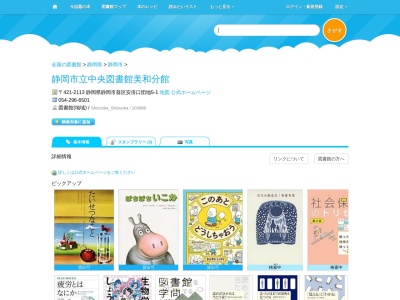中央図書館美和分館(静岡県静岡市葵区安倍口団地5-1)