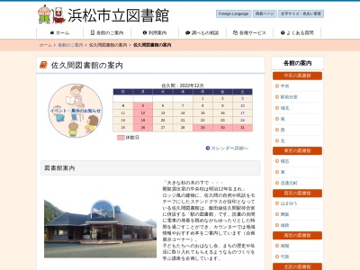 浜松市立佐久間図書館(日本、〒431-3901静岡県浜松市天竜区佐久間町佐久間2431−3)
