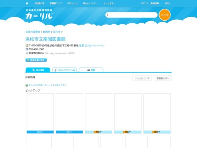 浜松市立南陽図書館(静岡県浜松市南区下江町462)
