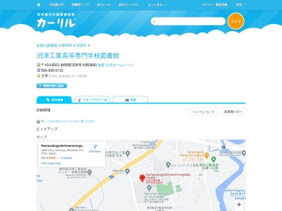 沼津工業高等専門学校図書館(静岡県沼津市大岡3600)