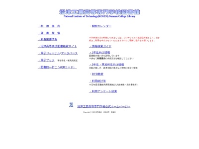 沼津工業高等専門学校図書館(日本、〒410-8501静岡県沼津市大岡３６００)