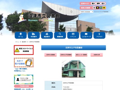 沼津市役所 戸田庁舎戸田図書館(日本、〒410-3402静岡県沼津市戸田８４５−２)