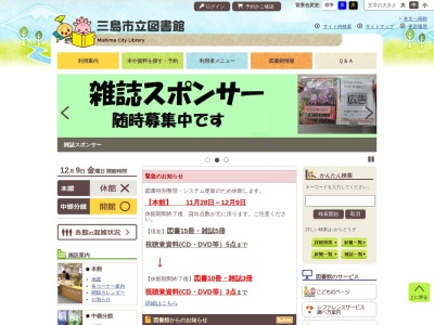 ランキング第11位はクチコミ数「2件」、評価「3.53」で「三島市立図書館 中郷分館」