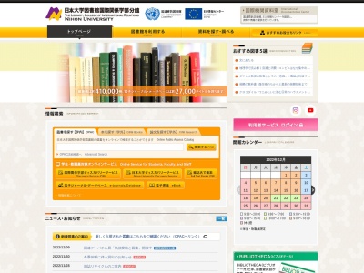 日本大学国際関係学部図書館(静岡県三島市文教町2-31-145)