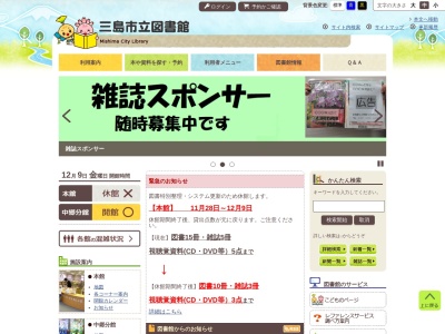 三島市立図書館(静岡県三島市大宮町1-8-38)