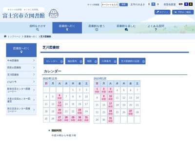 芝川図書館(日本、〒419-0315静岡県富士宮市長貫１１３１−６)