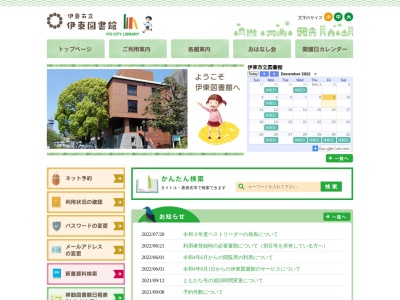 伊東市図書館(〒414-0005,４松原湯端町伊東市静岡県日本)