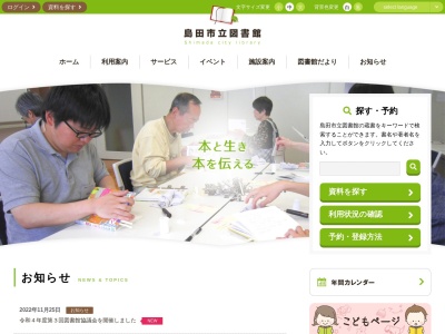 島田図書館(静岡県島田市本通3-3-3)