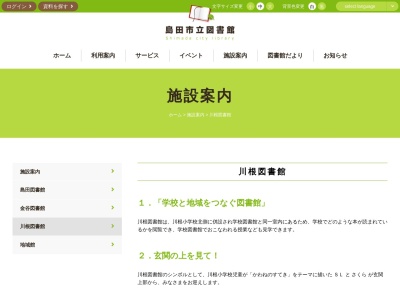 川根図書館(静岡県島田市川根町家山400-1)