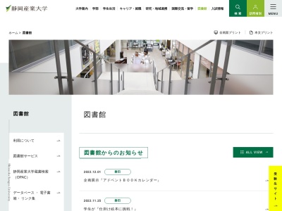 静岡産業大学経営学部 図書館(日本、〒437-1211 静岡県磐田市大原１５７２−１)