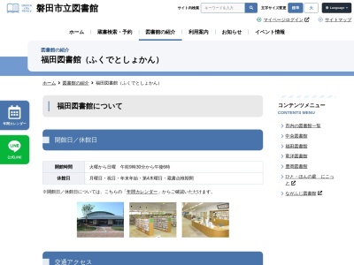 磐田市立福田図書館(静岡県磐田市福田1552-1)