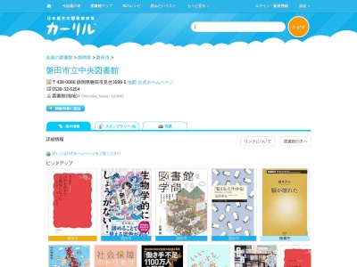 磐田市立中央図書館(静岡県磐田市見付3599-5)