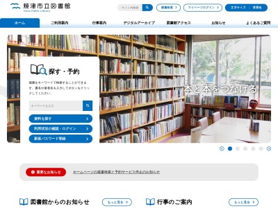 焼津市立焼津図書館(静岡県焼津市三ケ名1550)