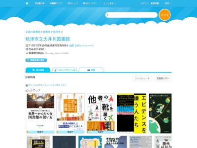 焼津市立大井川図書館(静岡県焼津市宗高909-1)