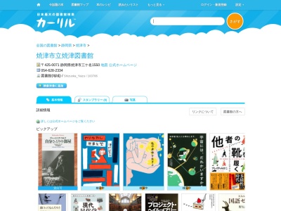 焼津市立焼津図書館(静岡県焼津市三ケ名1550)