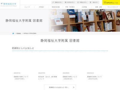 静岡福祉大学附属図書館(静岡県焼津市本中根549-1)
