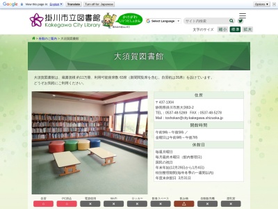 ランキング第19位はクチコミ数「13件」、評価「3.13」で「掛川市立大須賀図書館」
