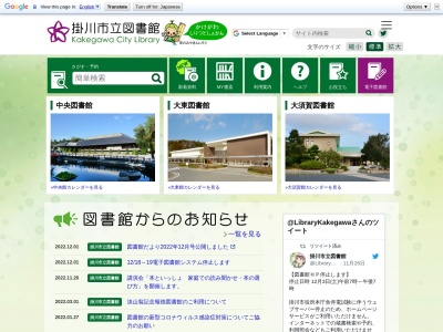 掛川市立大東図書館移動図書館車「コスモス号」(静岡県掛川市大坂7152)