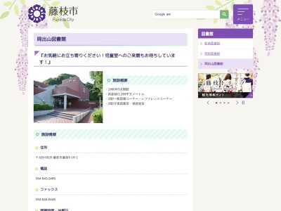 藤枝市立岡出山図書館(静岡県藤枝市藤枝5-19-1)