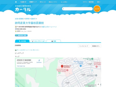 静岡産業大学藤枝図書館(静岡県藤枝市駿河台4-1-1)