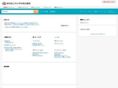 静岡理工科大学附属図書館(静岡県袋井市豊沢2200-2)